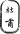 杜甫